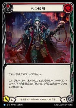 Death Touch (Red) (Regular) - Archive Pack - Part the Mistveil (Rare) [MAP-105]