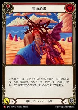 Erase Face (Regular) - Archive Pack - Part the Mistveil (Majestic) [MAP-113]