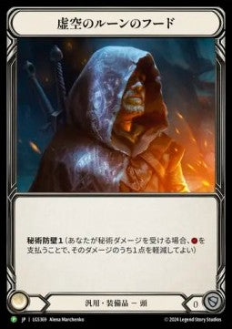 Nullrune Hood (Rainbow Foil) - LGS Promos (Promo) [LGS-369]