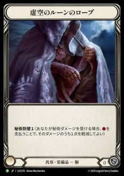 Nullrune Robe (Rainbow Foil) - LGS Promos (Promo) [LGS-370]