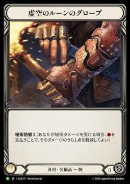 Nullrune Gloves (Rainbow Foil) - LGS Promos (Promo) [LGS-371]