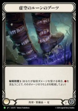 Nullrune Boots (Rainbow Foil) - LGS Promos (Promo) [LGS-372]