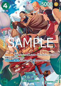 Urouge (OP07-021)