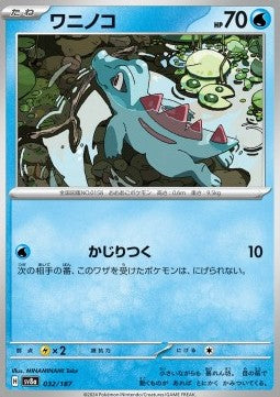 Totodile - Terastal Festival ex (Fixed) [sv8a-032]