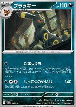 Umbreon - Terastal Festival ex (Fixed) [sv8a-092]