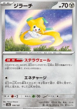 Jirachi - Terastal Festival ex (Fixed) [sv8a-108]