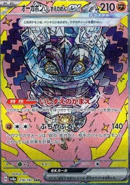 Cornerstone Mask Ogerpon ex - Terastal Festival ex (Special Illustration Rare) [sv8a-216]