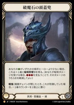 Arcanite Skullcap (Regular) - Rosetta (Legendary) [ROS-259]