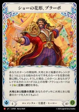 Bravo, Star of the Show (Regular) - Archive Mastery Pack - Guardian (Majestic) [GAP-001]