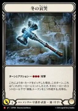 Winter's Wail (Regular) - Archive Mastery Pack - Guardian (Majestic) [GAP-004]
