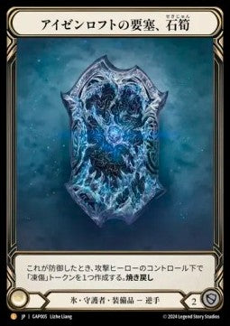 Stalagmite, Bastion of Isenloft (Regular) - Archive Mastery Pack - Guardian (Legendary) [GAP-005]