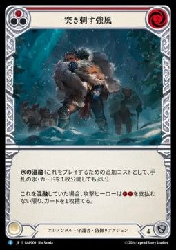 Biting Gale (Red) (Regular) - Archive Mastery Pack - Guardian (Rare) [GAP-009]