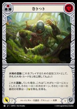 Entangle (Red) (Regular) - Archive Mastery Pack - Guardian (Common) [GAP-013]