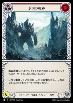 Glacial Footsteps (Red) (Regular) - Archive Mastery Pack - Guardian (Common) [GAP-015]