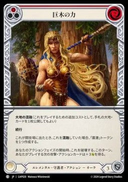 Strength of Sequoia (Red) (Regular) - Archive Mastery Pack - Guardian (Common) [GAP-020]