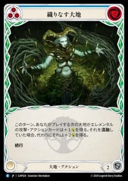 Weave Earth (Blue) (Regular) - Archive Mastery Pack - Guardian (Rare) [GAP-024]