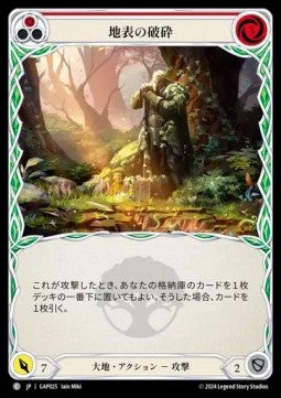 Break Ground (Red) (Regular) - Archive Mastery Pack - Guardian (Rare) [GAP-025]