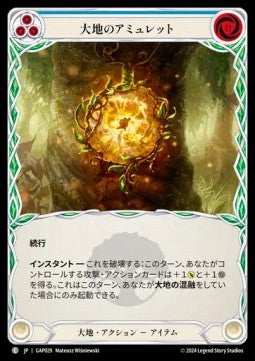 Amulet of Earth (Regular) - Archive Mastery Pack - Guardian (Common) [GAP-029]