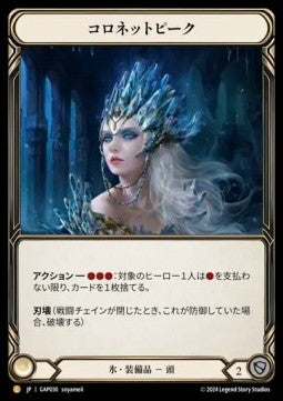 Coronet Peak (Regular) - Archive Mastery Pack - Guardian (Legendary) [GAP-030]