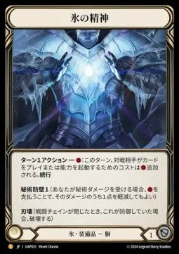 Heart of Ice (Regular) - Archive Mastery Pack - Guardian (Legendary) [GAP-031]