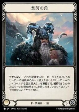 Glacial Horns (Regular) - Archive Mastery Pack - Guardian (Common) [GAP-032]