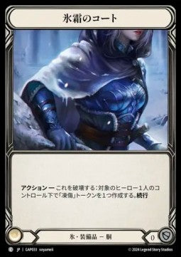 Coat of Frost (Regular) - Archive Mastery Pack - Guardian (Common) [GAP-033]
