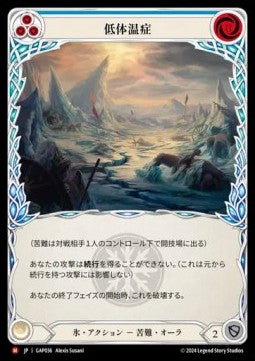 Hypothermia (Regular) - Archive Mastery Pack - Guardian (Majestic) [GAP-036]