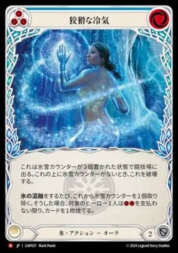 Insidious Chill (Regular) - Archive Mastery Pack - Guardian (Majestic) [GAP-037]