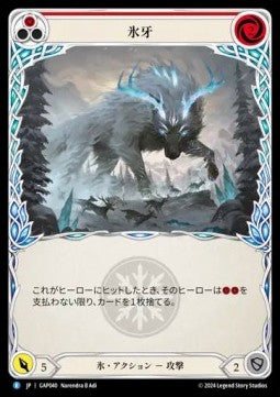 Frost Fang (Red) (Regular) - Archive Mastery Pack - Guardian (Rare) [GAP-040]