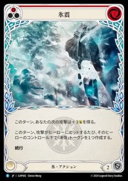 Ice Quake (Red) (Regular) - Archive Mastery Pack - Guardian (Rare) [GAP-042]