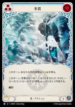 Ice Quake (Blue) (Regular) - Archive Mastery Pack - Guardian (Rare) [GAP-043]