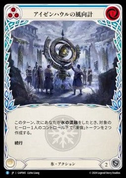 Isenhowl Weathervane (Blue) (Regular) - Archive Mastery Pack - Guardian (Rare) [GAP-045]