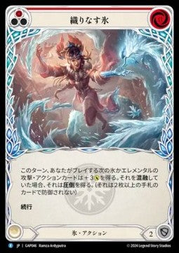 Weave Ice (Red) (Regular) - Archive Mastery Pack - Guardian (Rare) [GAP-046]