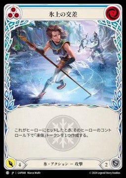 Icy Encounter (Blue) (Regular) - Archive Mastery Pack - Guardian (Common) [GAP-048]