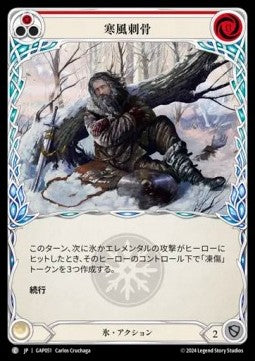 Chill to the Bone (Red) (Regular) - Archive Mastery Pack - Guardian (Common) [GAP-051]