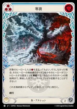 Cold Snap (Blue) (Regular) - Archive Mastery Pack - Guardian (Common) [GAP-052]