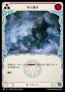 Winter's Bite (Red) (Regular) - Archive Mastery Pack - Guardian (Common) [GAP-053]