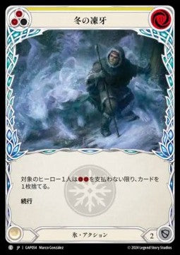Winter's Bite (Yellow) (Regular) - Archive Mastery Pack - Guardian (Common) [GAP-054]