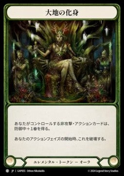 Embodiment of Earth (Regular) - Archive Mastery Pack - Guardian (Common) [GAP-055]