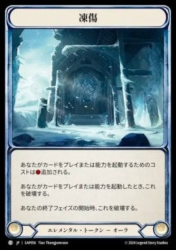 Frostbite (Regular) - Archive Mastery Pack - Guardian (Common) [GAP-056]