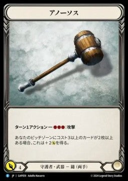 Anothos (Regular) - Archive Mastery Pack - Guardian (Common) [GAP-059]
