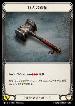 Titan's Fist (Regular) - Archive Mastery Pack - Guardian (Common) [GAP-061]
