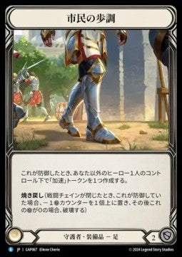 Civic Steps (Regular) - Archive Mastery Pack - Guardian (Rare) [GAP-067]