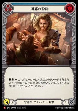 Cranial Crush (Regular) - Archive Mastery Pack - Guardian (Majestic) [GAP-068]