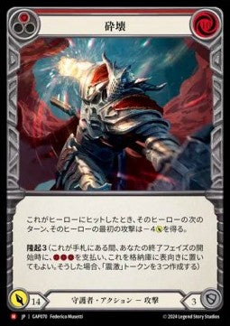 Pulverize (Regular) - Archive Mastery Pack - Guardian (Majestic) [GAP-070]