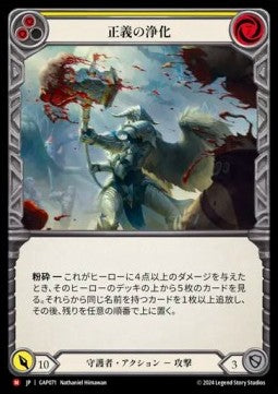 Righteous Cleansing (Regular) - Archive Mastery Pack - Guardian (Majestic) [GAP-071]
