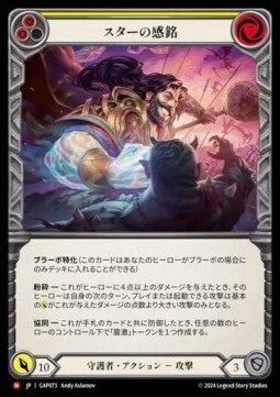Star Struck (Regular) - Archive Mastery Pack - Guardian (Majestic) [GAP-073]