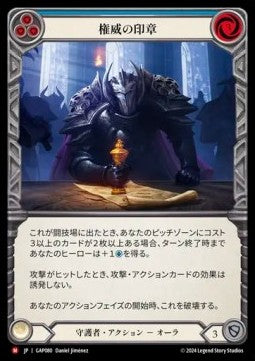 Stamp Authority (Regular) - Archive Mastery Pack - Guardian (Majestic) [GAP-080]