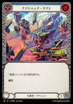 Tectonic Rift (Regular) - Archive Mastery Pack - Guardian (Majestic) [GAP-082]