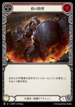 Shield Wall (Red) (Regular) - Archive Mastery Pack - Guardian (Rare) [GAP-087]